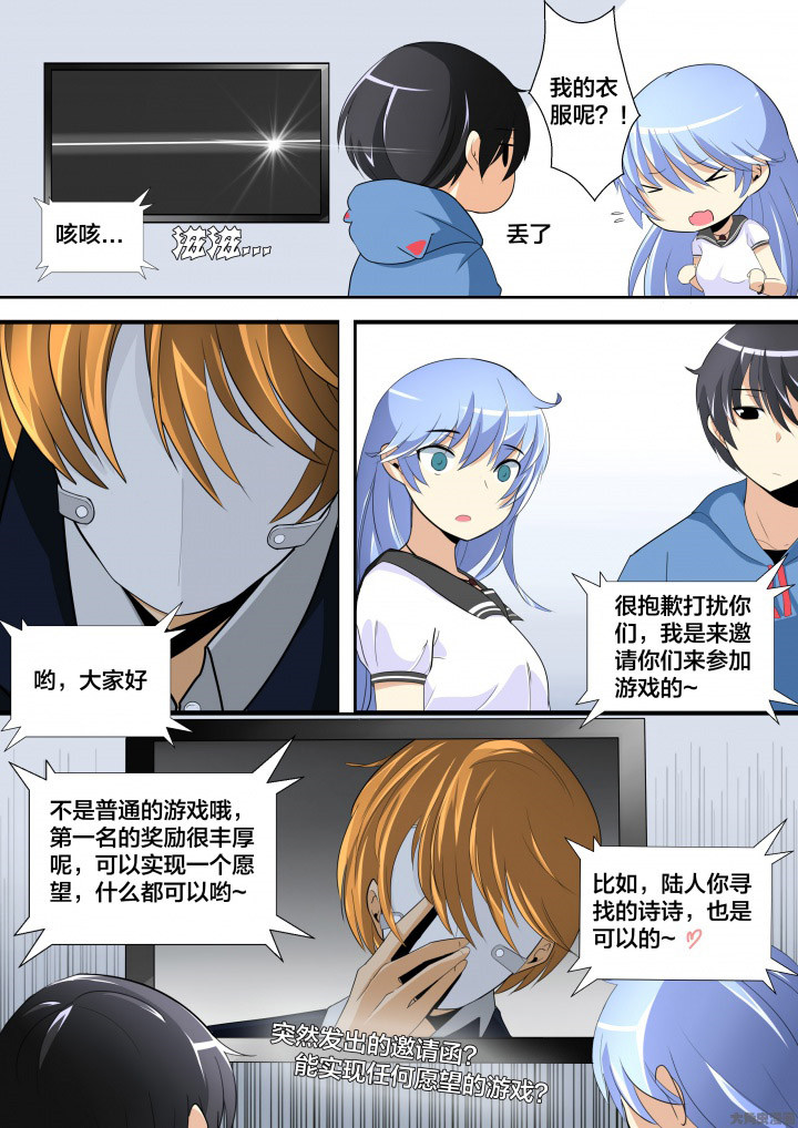 《这个世界不是你想象中的样子》漫画最新章节第8章：免费下拉式在线观看章节第【1】张图片