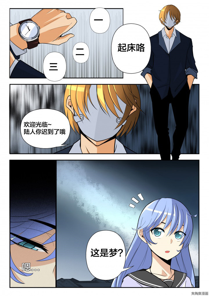 《这个世界不是你想象中的样子》漫画最新章节第9章：免费下拉式在线观看章节第【2】张图片