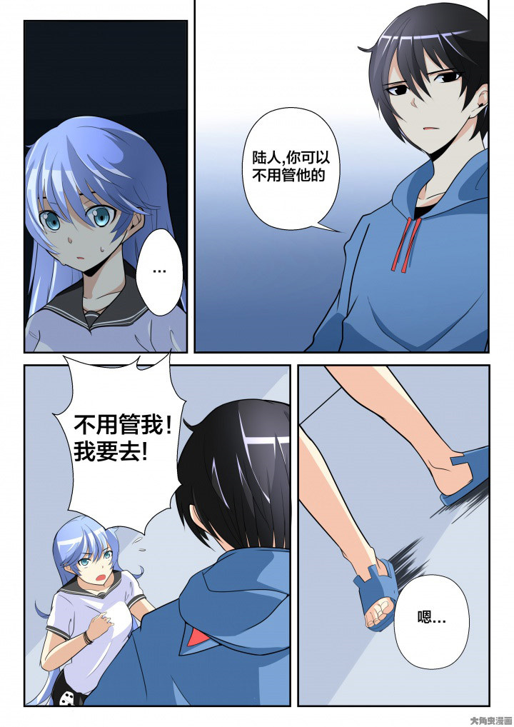 《这个世界不是你想象中的样子》漫画最新章节第9章：免费下拉式在线观看章节第【5】张图片