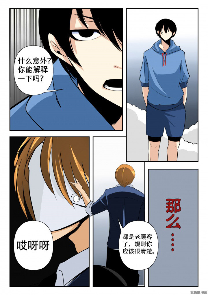 《这个世界不是你想象中的样子》漫画最新章节第10章：免费下拉式在线观看章节第【2】张图片