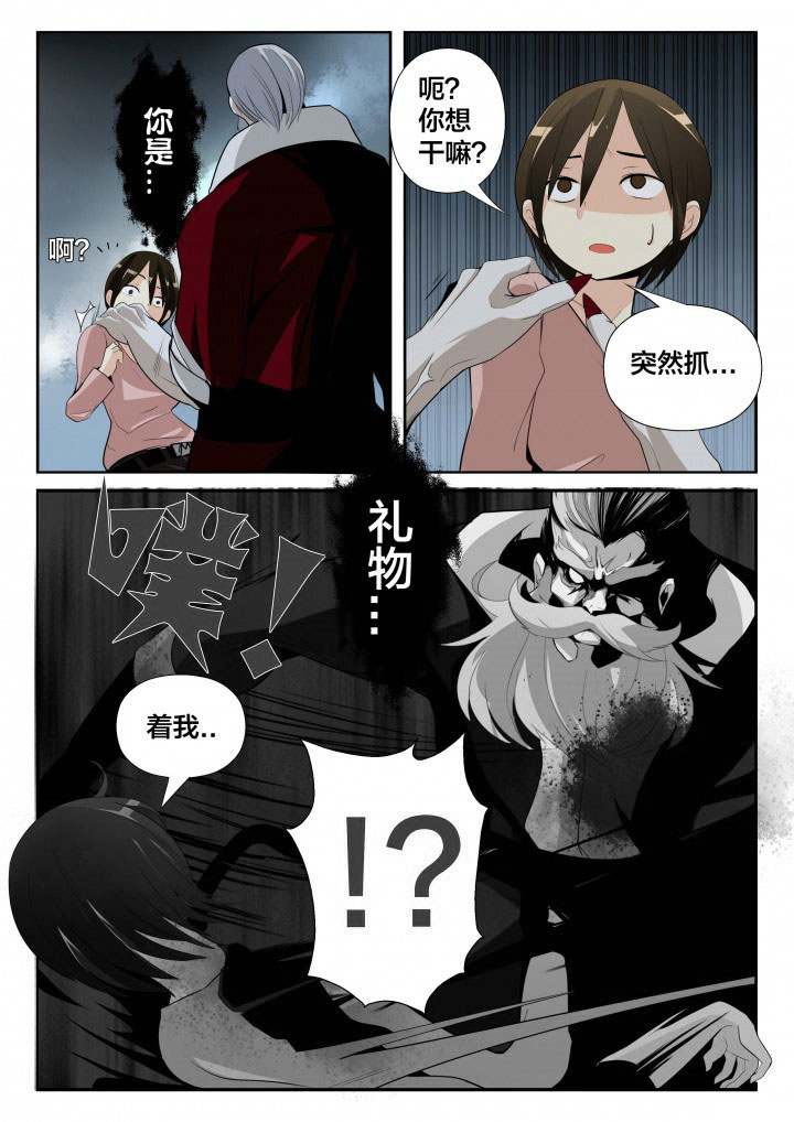 《这个世界不是你想象中的样子》漫画最新章节第11章：免费下拉式在线观看章节第【6】张图片