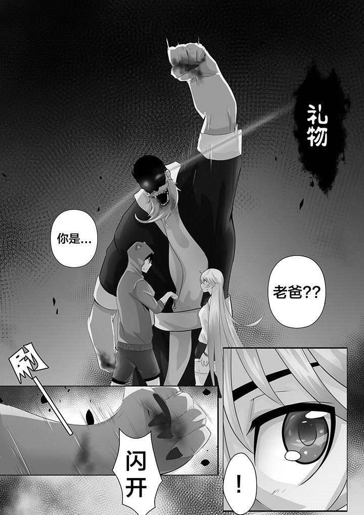 《这个世界不是你想象中的样子》漫画最新章节第13章：免费下拉式在线观看章节第【1】张图片