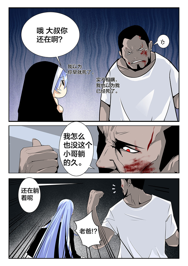 《这个世界不是你想象中的样子》漫画最新章节第20章：免费下拉式在线观看章节第【3】张图片