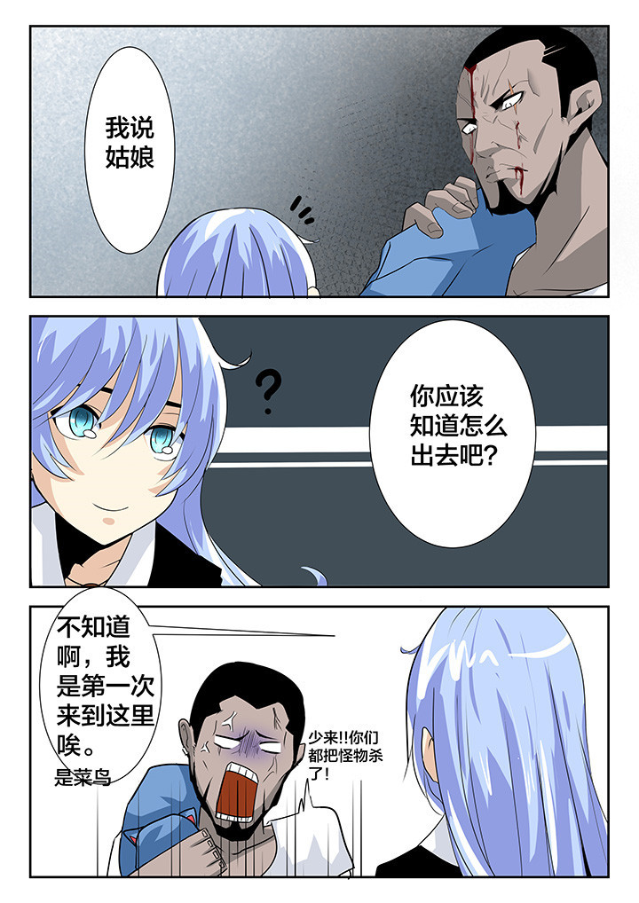 《这个世界不是你想象中的样子》漫画最新章节第21章：免费下拉式在线观看章节第【7】张图片