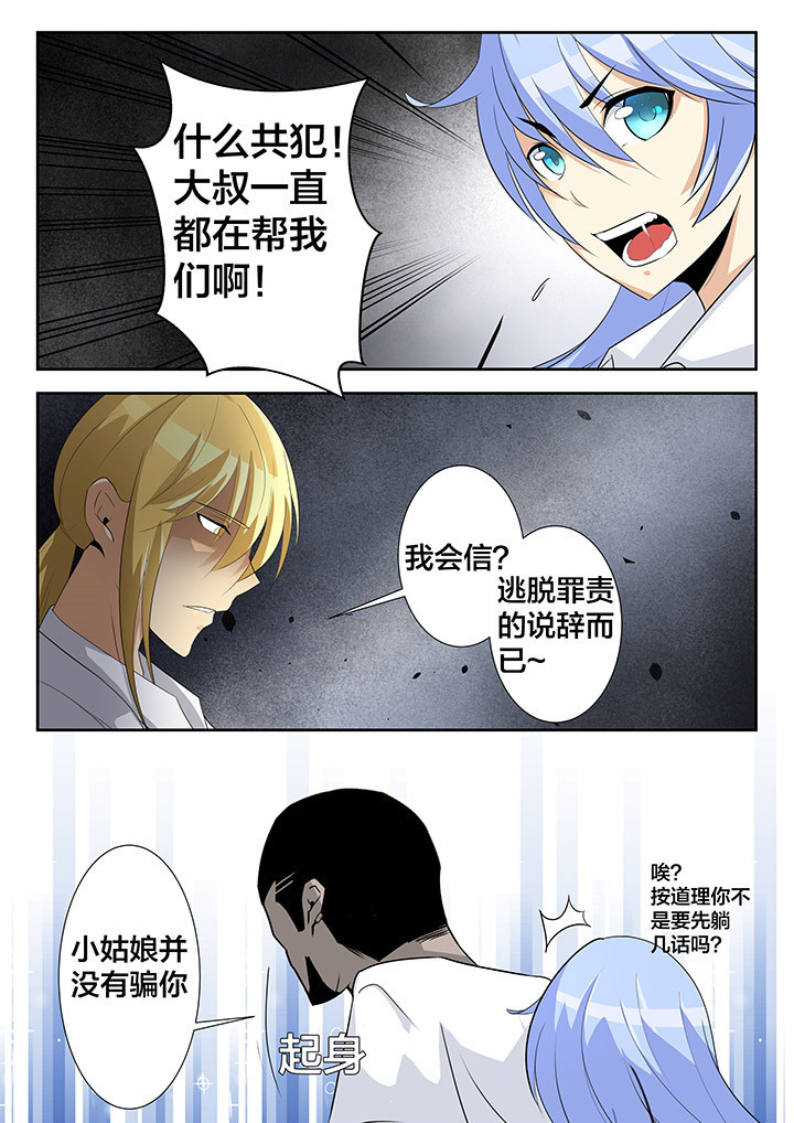 《这个世界不是你想象中的样子》漫画最新章节第23章：免费下拉式在线观看章节第【7】张图片