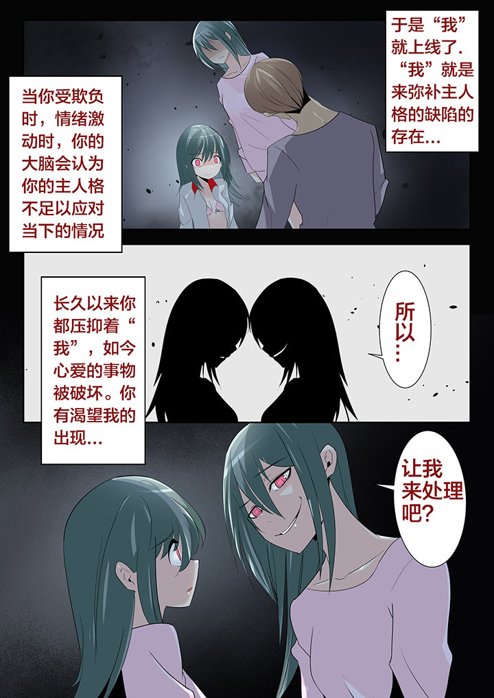 《这个世界不是你想象中的样子》漫画最新章节第27章：免费下拉式在线观看章节第【3】张图片