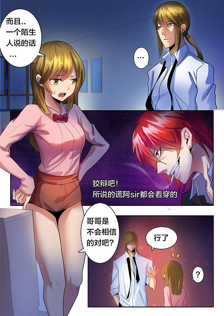 《这个世界不是你想象中的样子》漫画最新章节第31章：免费下拉式在线观看章节第【7】张图片