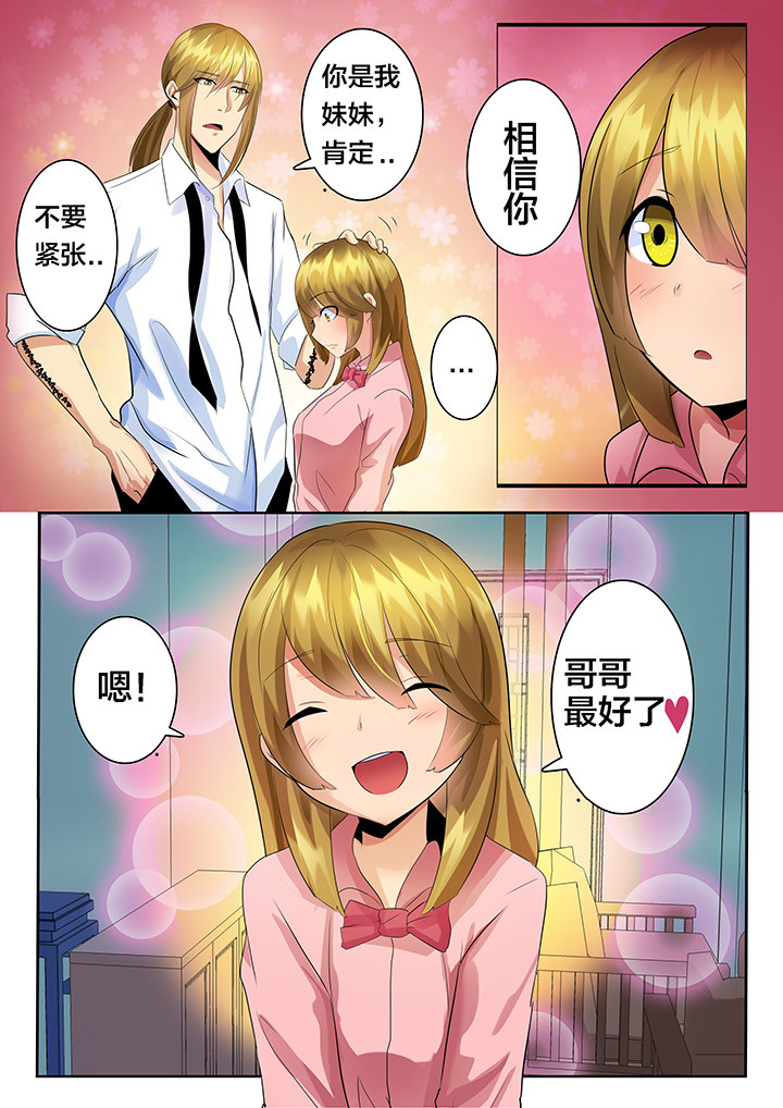 《这个世界不是你想象中的样子》漫画最新章节第31章：免费下拉式在线观看章节第【6】张图片