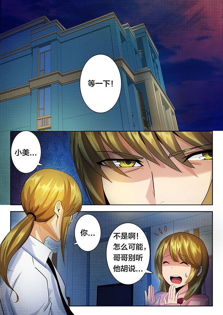 《这个世界不是你想象中的样子》漫画最新章节第31章：免费下拉式在线观看章节第【8】张图片