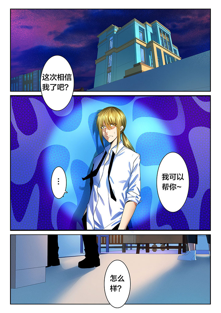 《这个世界不是你想象中的样子》漫画最新章节第33章：免费下拉式在线观看章节第【7】张图片