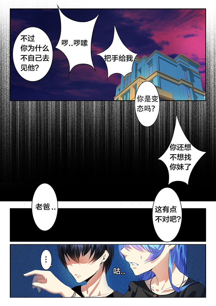 《这个世界不是你想象中的样子》漫画最新章节第33章：免费下拉式在线观看章节第【3】张图片