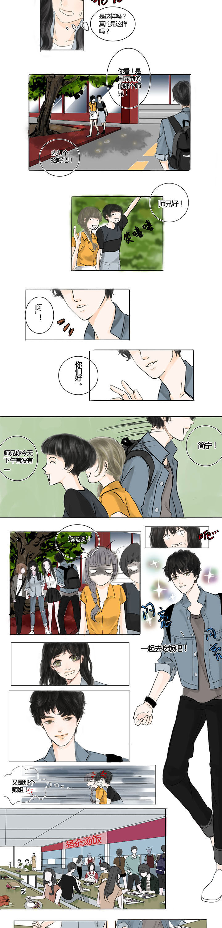 《原来是爱情》漫画最新章节第1章：免费下拉式在线观看章节第【2】张图片