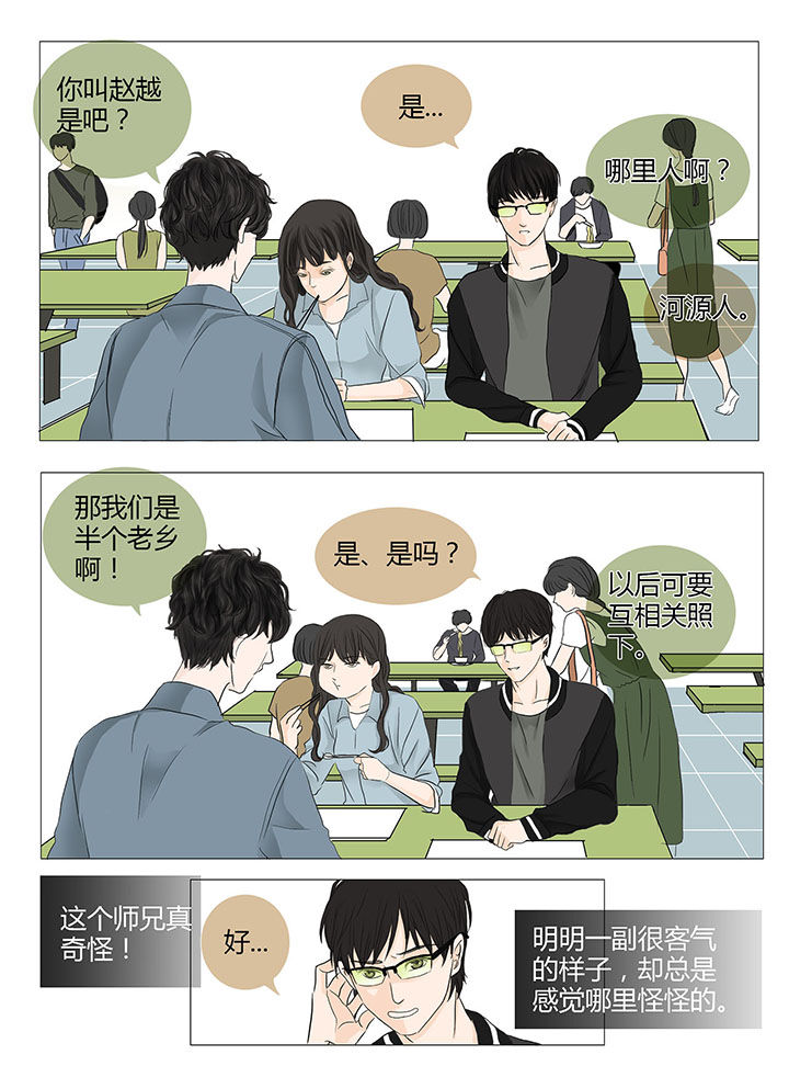 《原来是爱情》漫画最新章节第2章：免费下拉式在线观看章节第【5】张图片