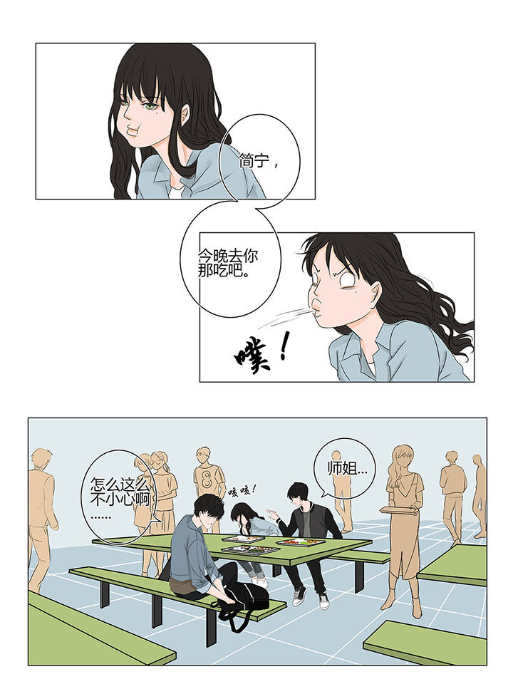 《原来是爱情》漫画最新章节第2章：免费下拉式在线观看章节第【4】张图片