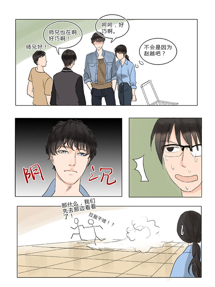 《原来是爱情》漫画最新章节第5章：免费下拉式在线观看章节第【3】张图片