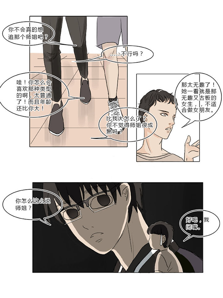 《原来是爱情》漫画最新章节第5章：免费下拉式在线观看章节第【1】张图片