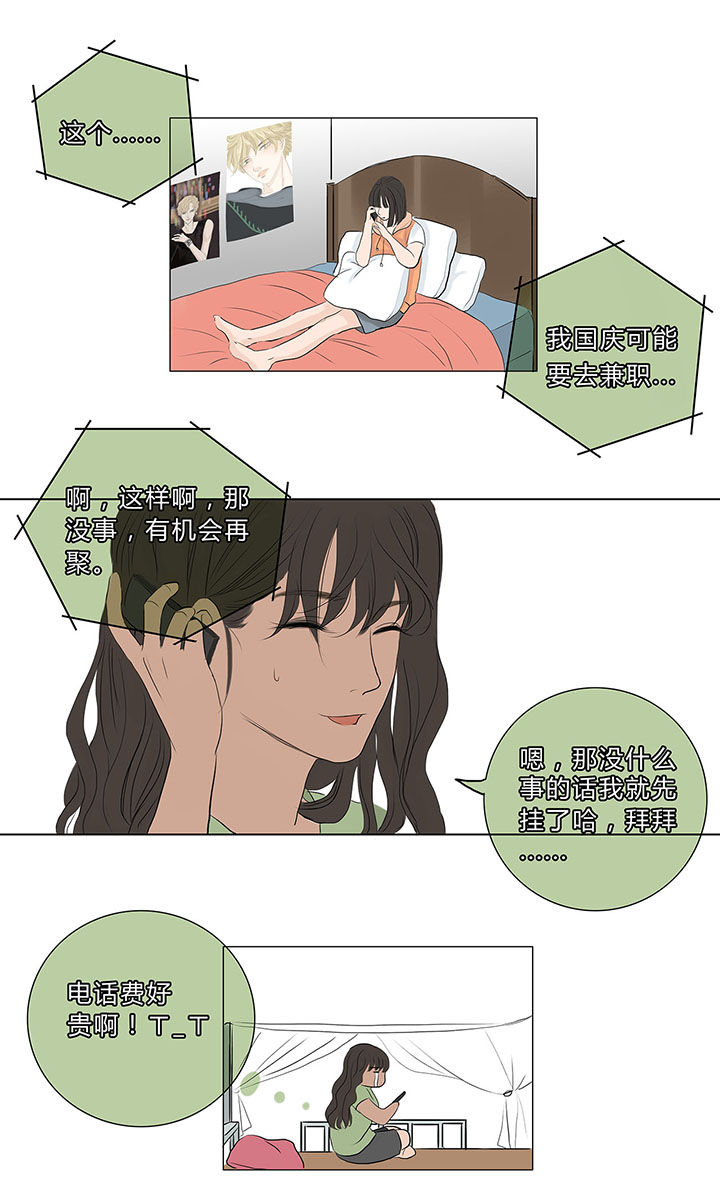 《原来是爱情》漫画最新章节第9章：免费下拉式在线观看章节第【3】张图片