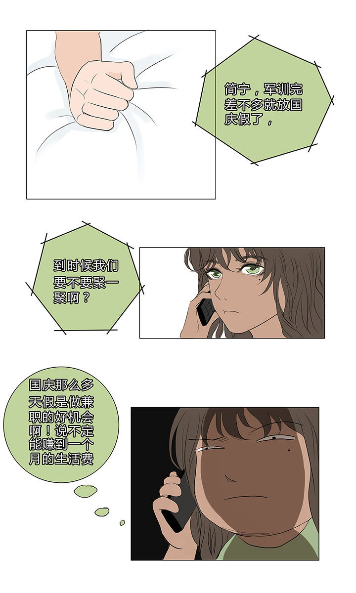 《原来是爱情》漫画最新章节第9章：免费下拉式在线观看章节第【4】张图片