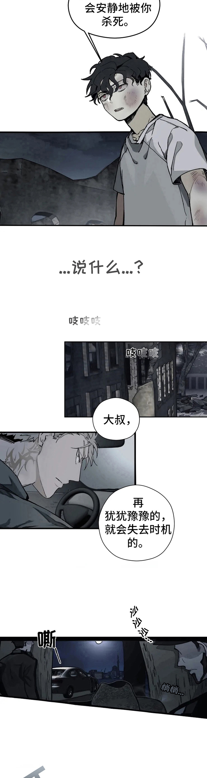 《极道之交》漫画最新章节第3章：寻死免费下拉式在线观看章节第【5】张图片