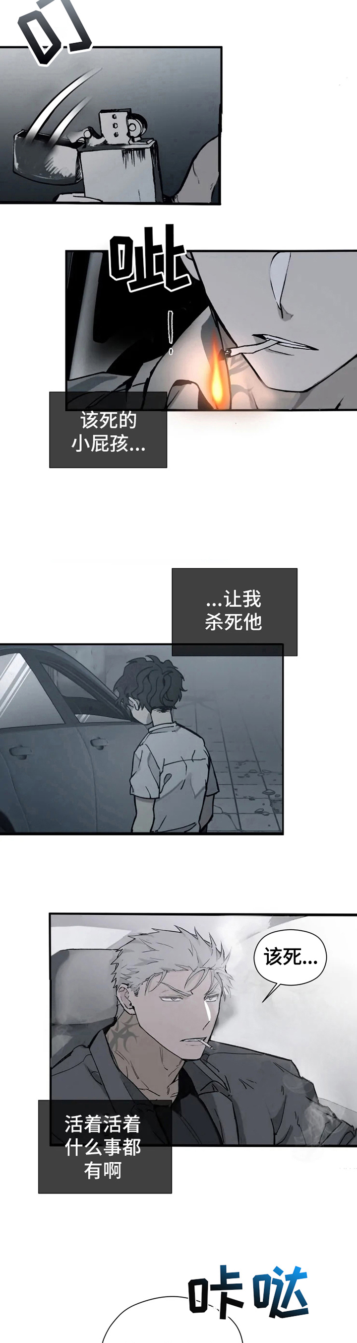 《极道之交》漫画最新章节第3章：寻死免费下拉式在线观看章节第【4】张图片