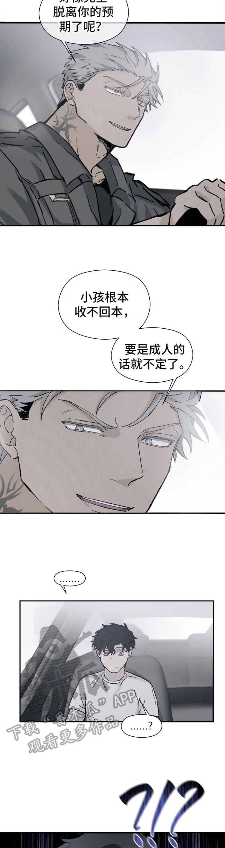 《极道之交》漫画最新章节第4章：拯救免费下拉式在线观看章节第【9】张图片