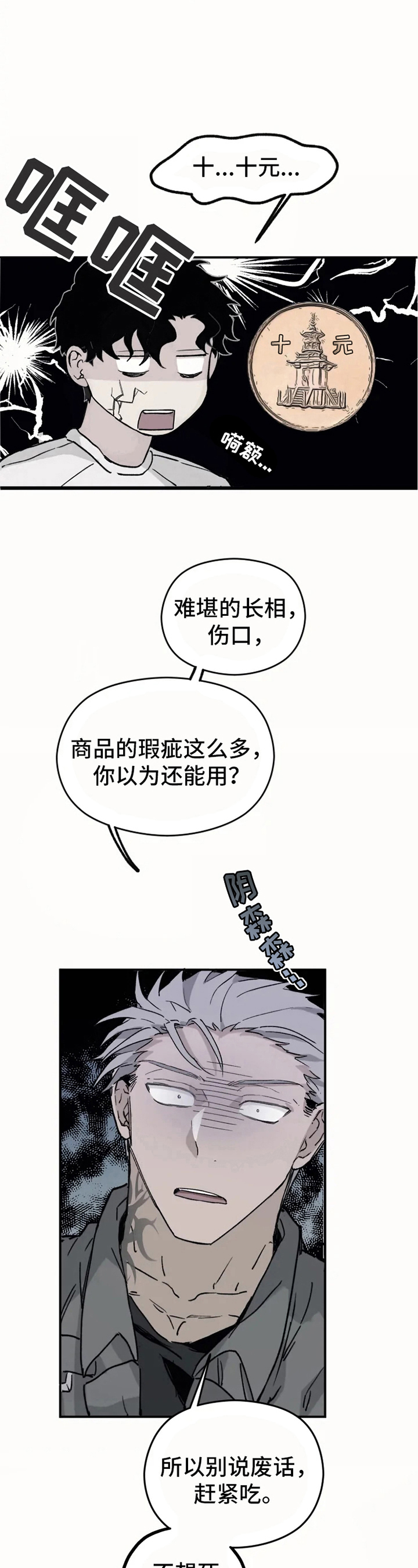 《极道之交》漫画最新章节第4章：拯救免费下拉式在线观看章节第【4】张图片