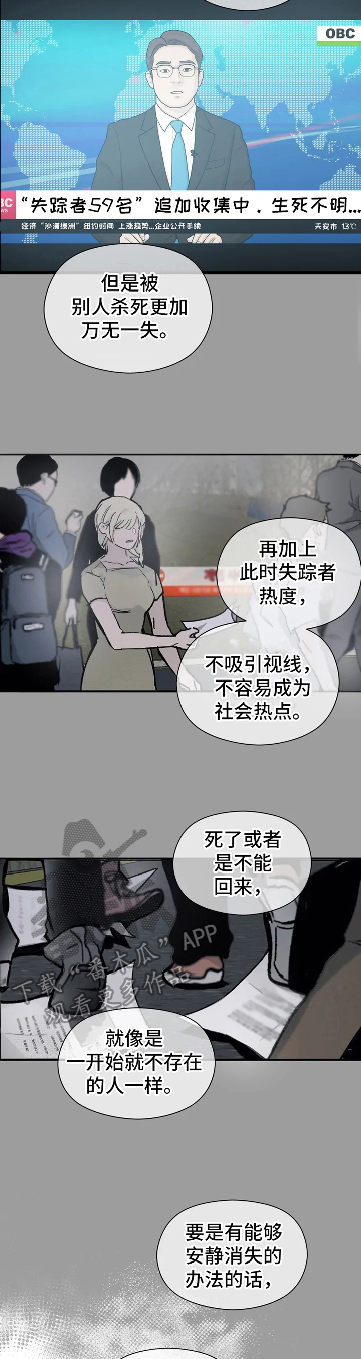 《极道之交》漫画最新章节第4章：拯救免费下拉式在线观看章节第【11】张图片