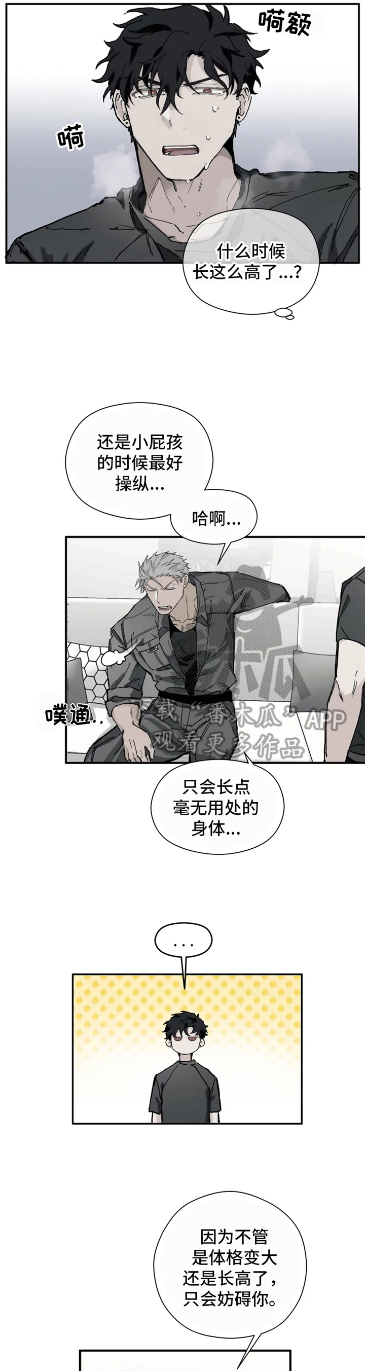 《极道之交》漫画最新章节第5章：身份变化免费下拉式在线观看章节第【6】张图片