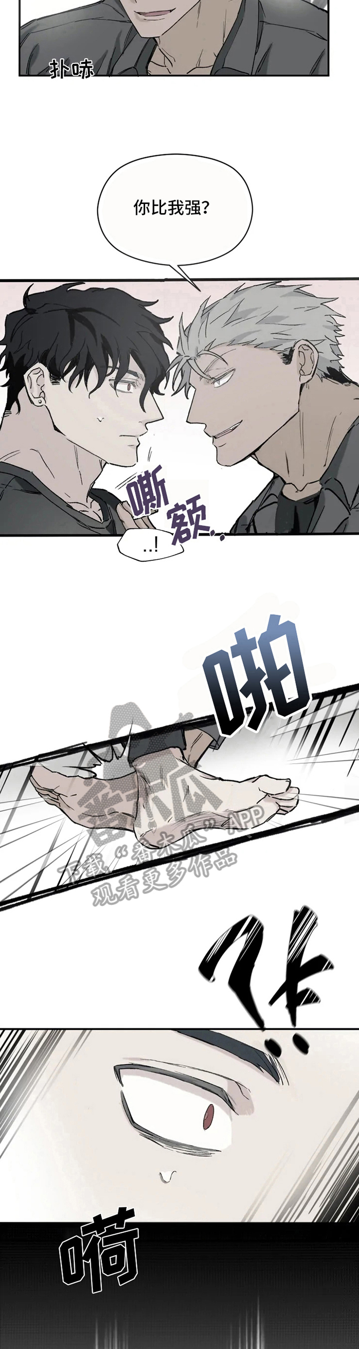 《极道之交》漫画最新章节第5章：身份变化免费下拉式在线观看章节第【2】张图片