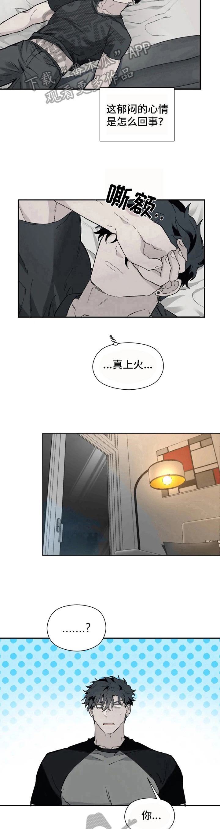 《极道之交》漫画最新章节第6章：察觉免费下拉式在线观看章节第【3】张图片