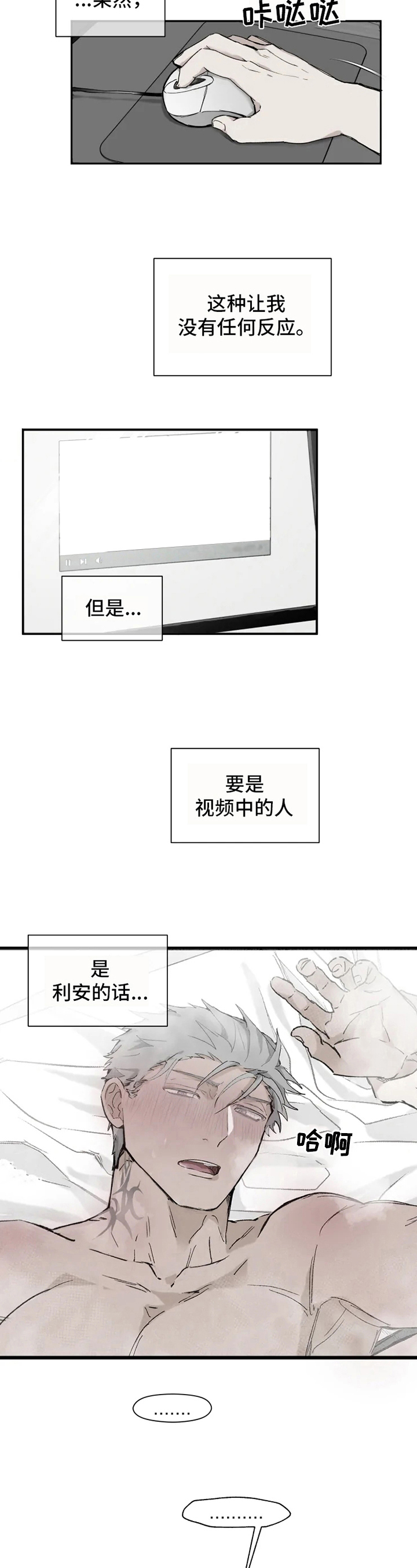 《极道之交》漫画最新章节第6章：察觉免费下拉式在线观看章节第【9】张图片