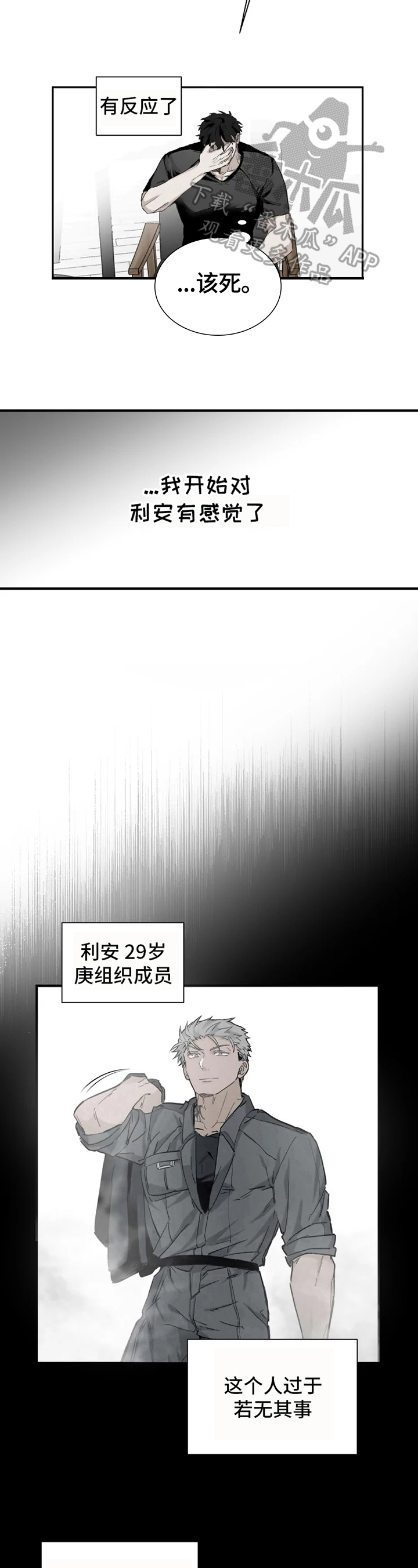 《极道之交》漫画最新章节第6章：察觉免费下拉式在线观看章节第【8】张图片