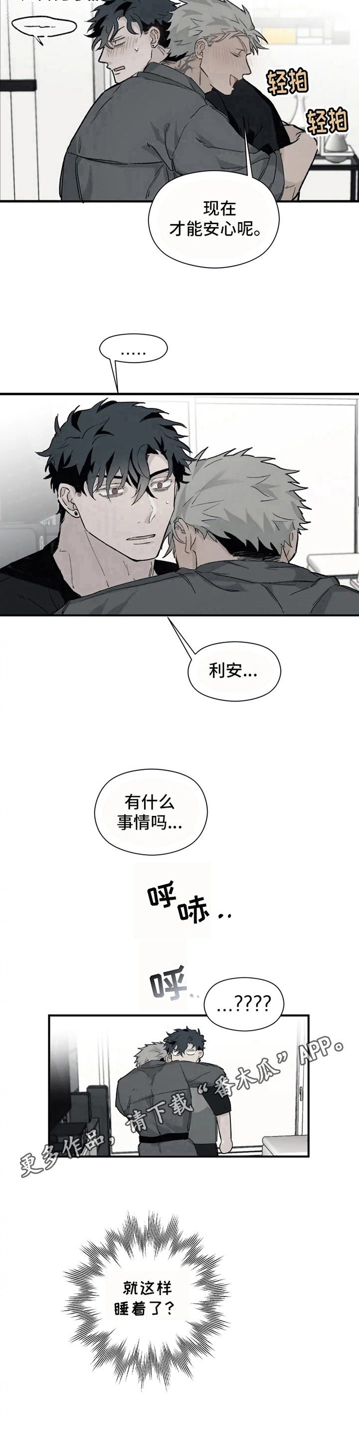 《极道之交》漫画最新章节第6章：察觉免费下拉式在线观看章节第【1】张图片