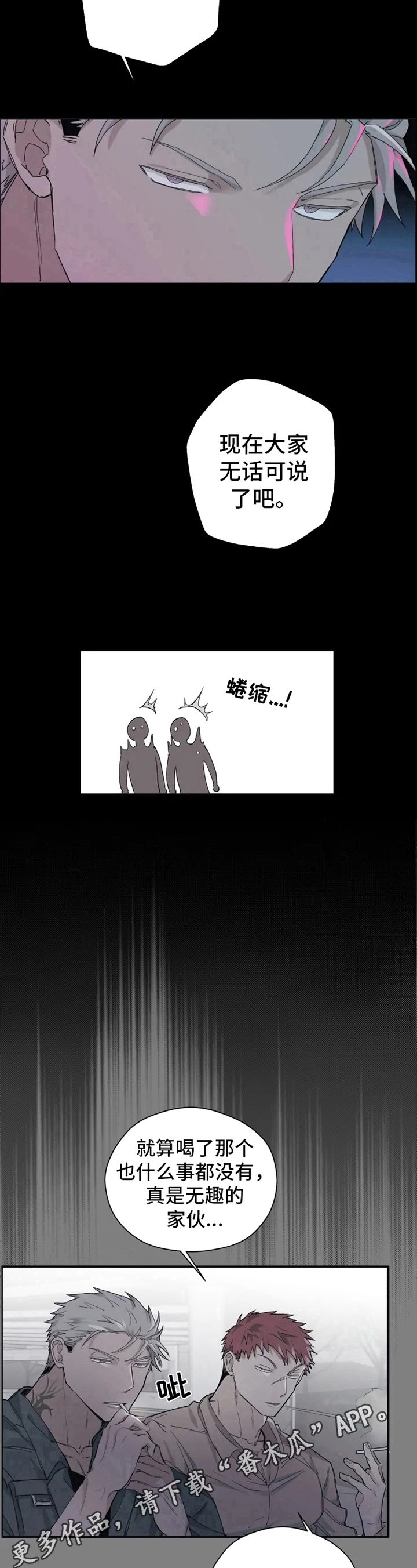 《极道之交》漫画最新章节第7章：吃药免费下拉式在线观看章节第【2】张图片