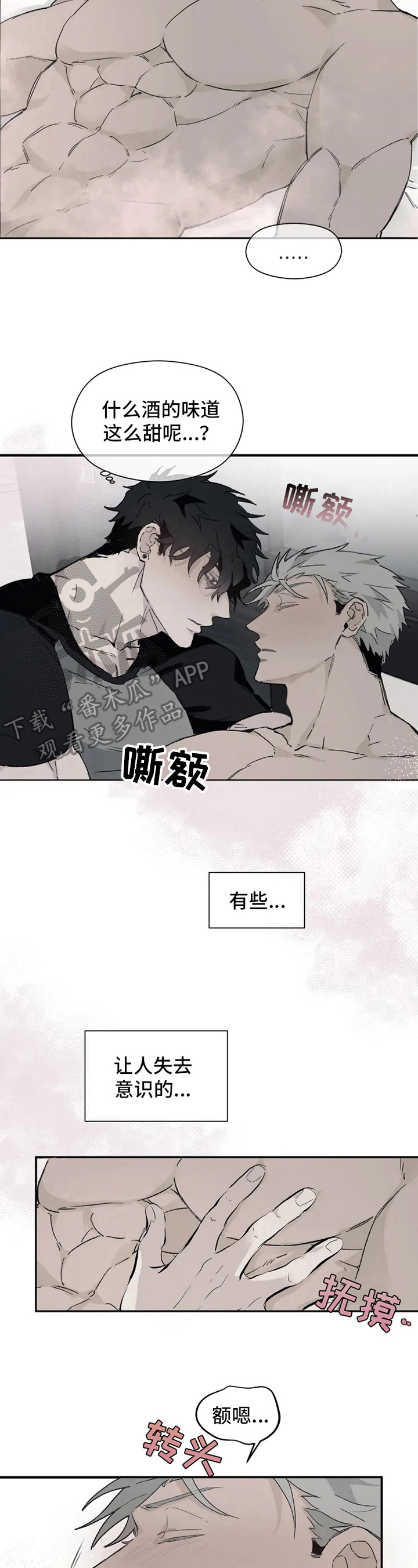 《极道之交》漫画最新章节第7章：吃药免费下拉式在线观看章节第【10】张图片