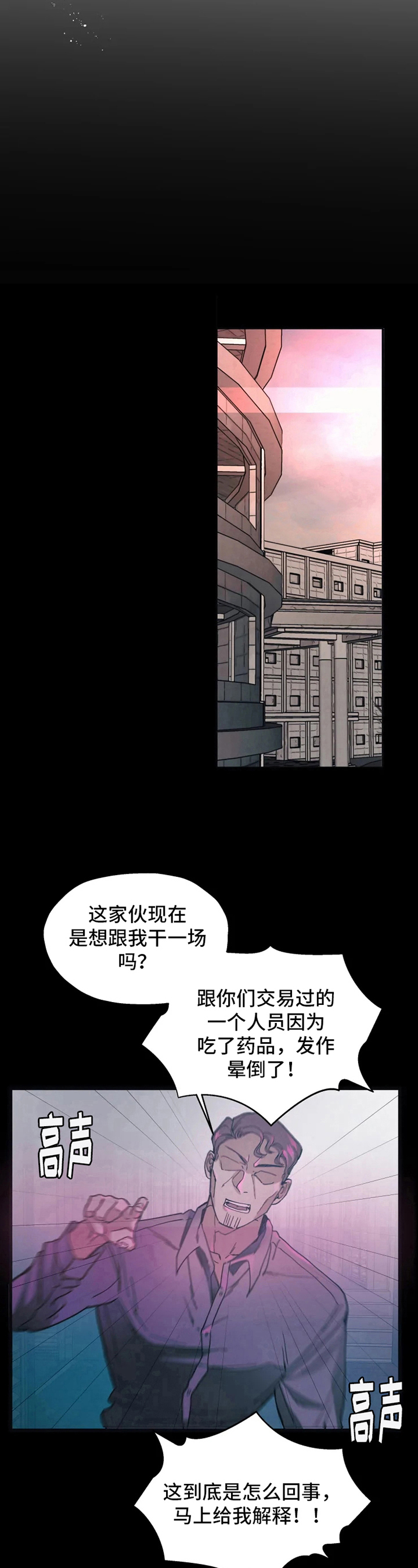 《极道之交》漫画最新章节第7章：吃药免费下拉式在线观看章节第【6】张图片