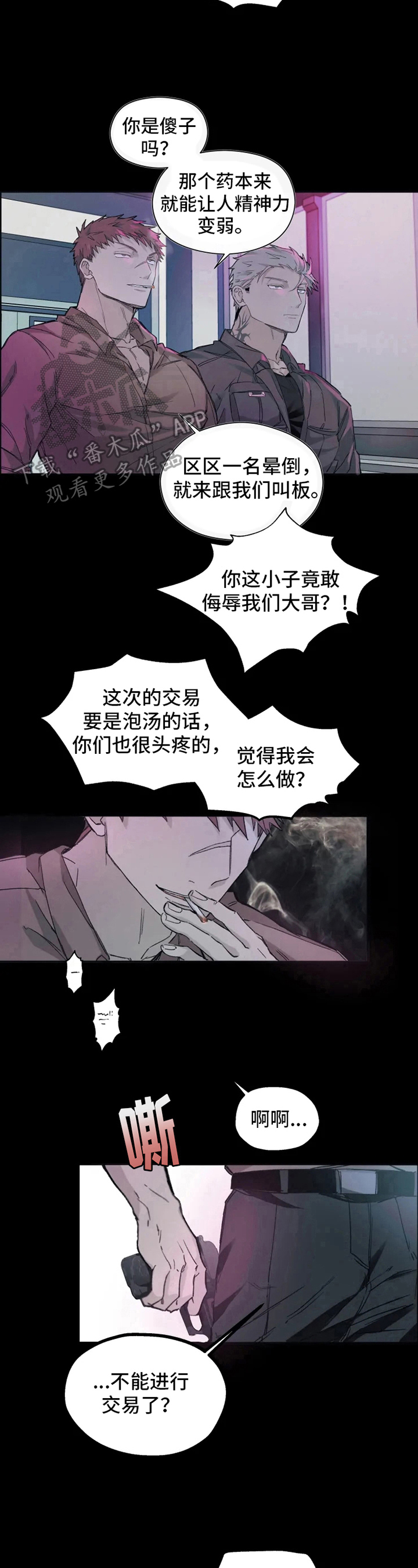 《极道之交》漫画最新章节第7章：吃药免费下拉式在线观看章节第【5】张图片