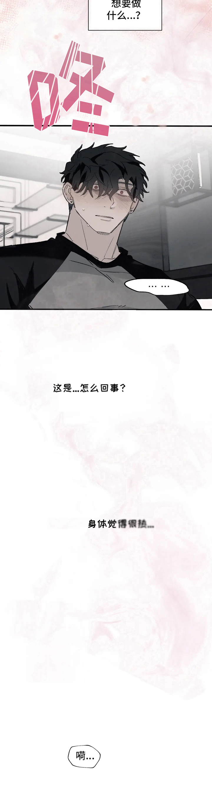 《极道之交》漫画最新章节第7章：吃药免费下拉式在线观看章节第【8】张图片