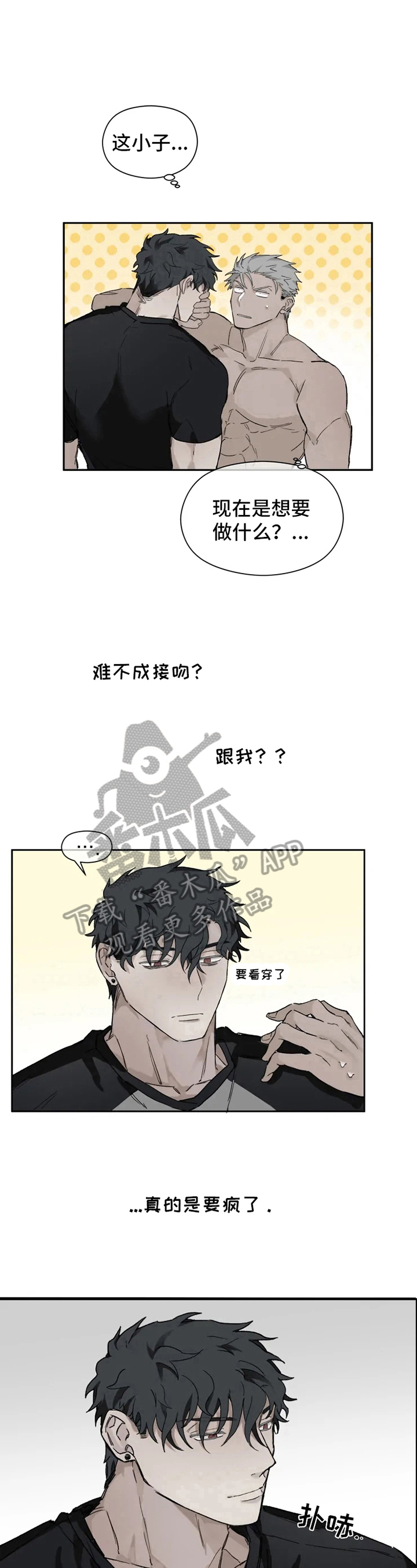 《极道之交》漫画最新章节第8章：猜测免费下拉式在线观看章节第【2】张图片