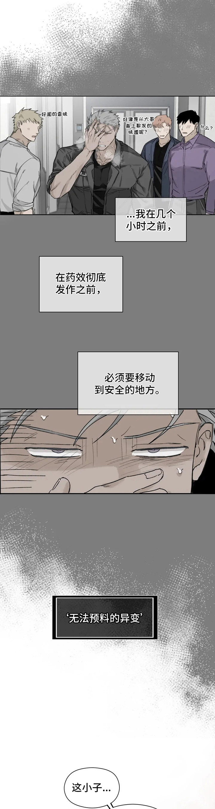 《极道之交》漫画最新章节第8章：猜测免费下拉式在线观看章节第【4】张图片