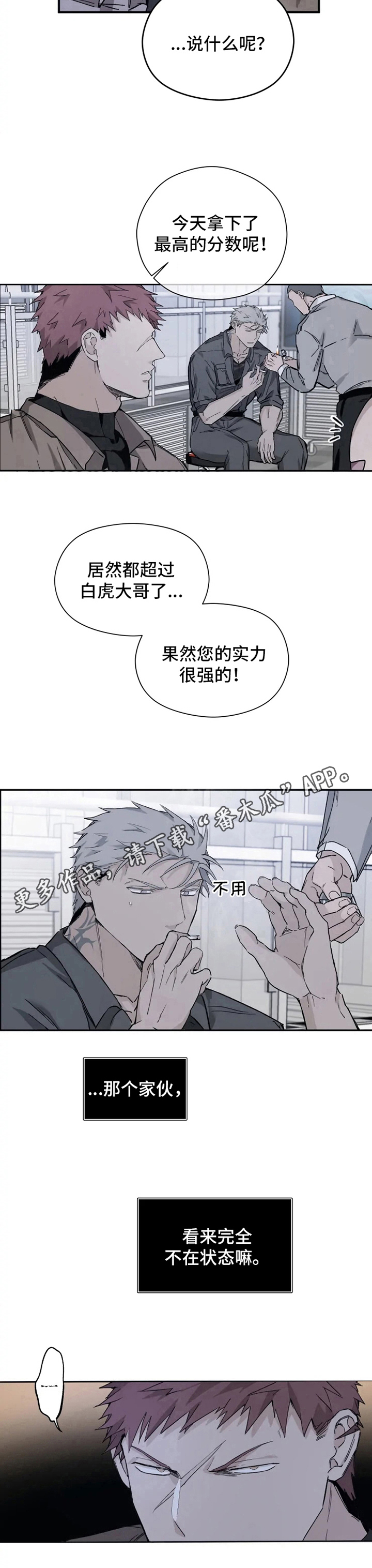 《极道之交》漫画最新章节第9章：不在状态免费下拉式在线观看章节第【1】张图片