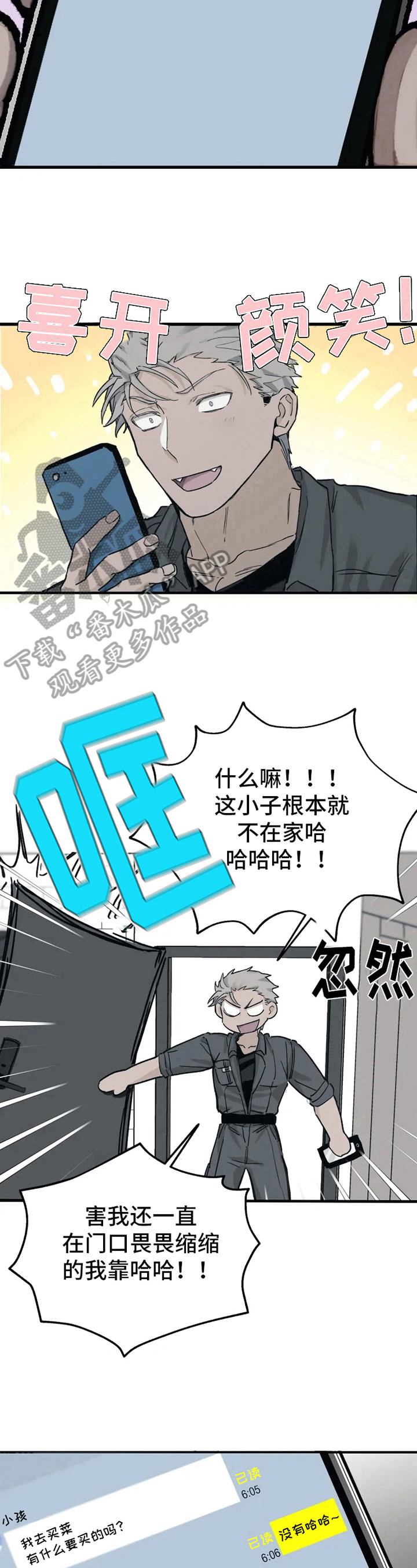 《极道之交》漫画最新章节第11章：买东西免费下拉式在线观看章节第【5】张图片