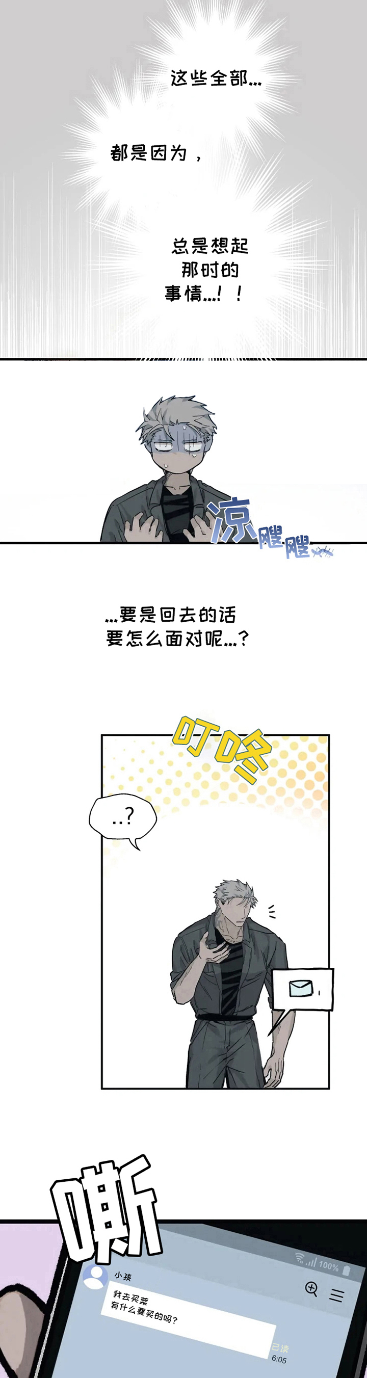 《极道之交》漫画最新章节第11章：买东西免费下拉式在线观看章节第【6】张图片