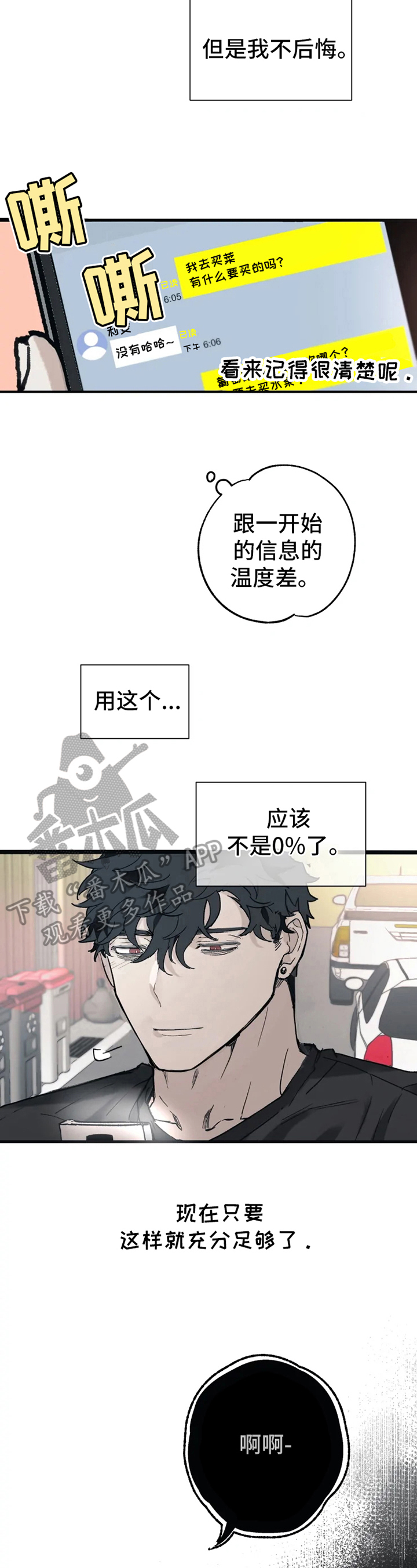 《极道之交》漫画最新章节第12章：运气好免费下拉式在线观看章节第【4】张图片