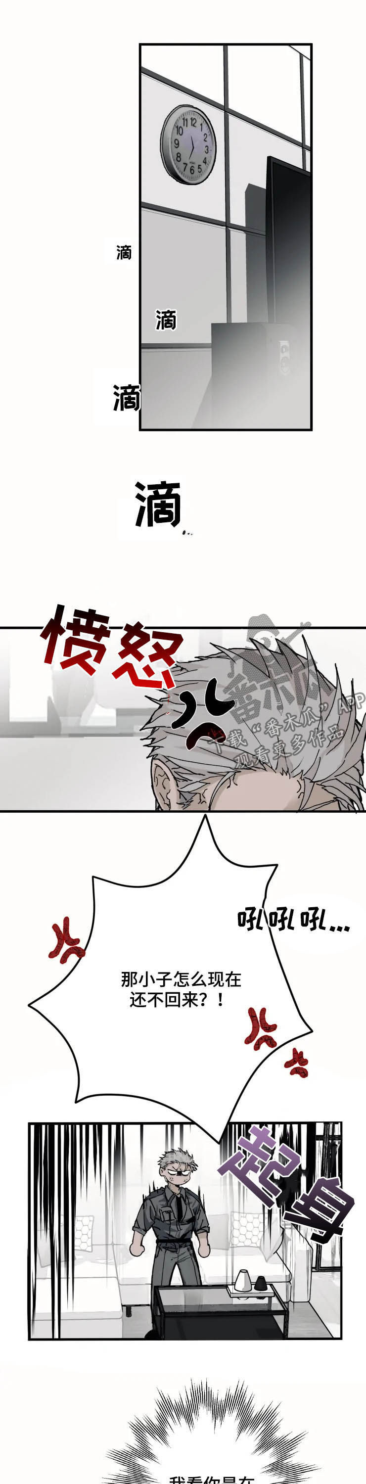 《极道之交》漫画最新章节第13章：遇袭免费下拉式在线观看章节第【3】张图片