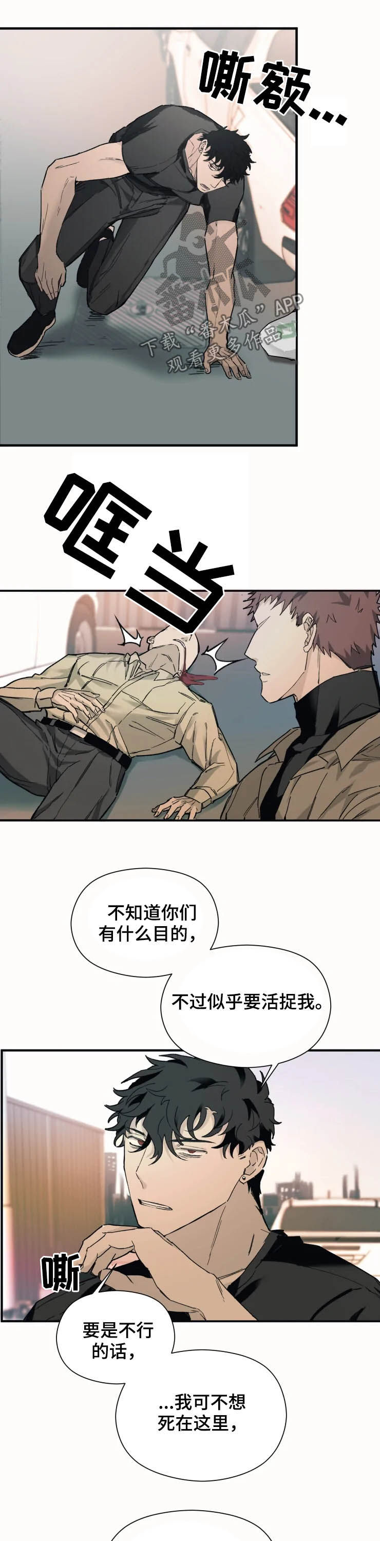 《极道之交》漫画最新章节第13章：遇袭免费下拉式在线观看章节第【5】张图片