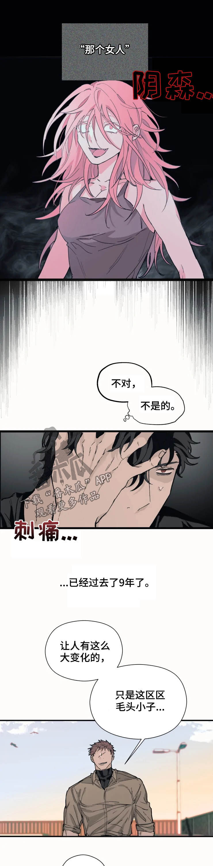 《极道之交》漫画最新章节第13章：遇袭免费下拉式在线观看章节第【10】张图片