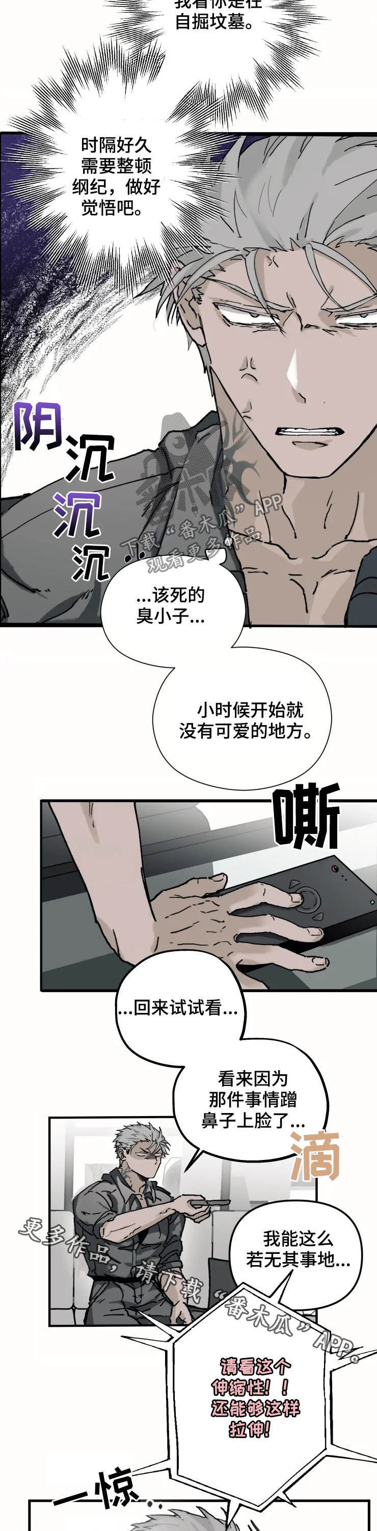 《极道之交》漫画最新章节第13章：遇袭免费下拉式在线观看章节第【2】张图片