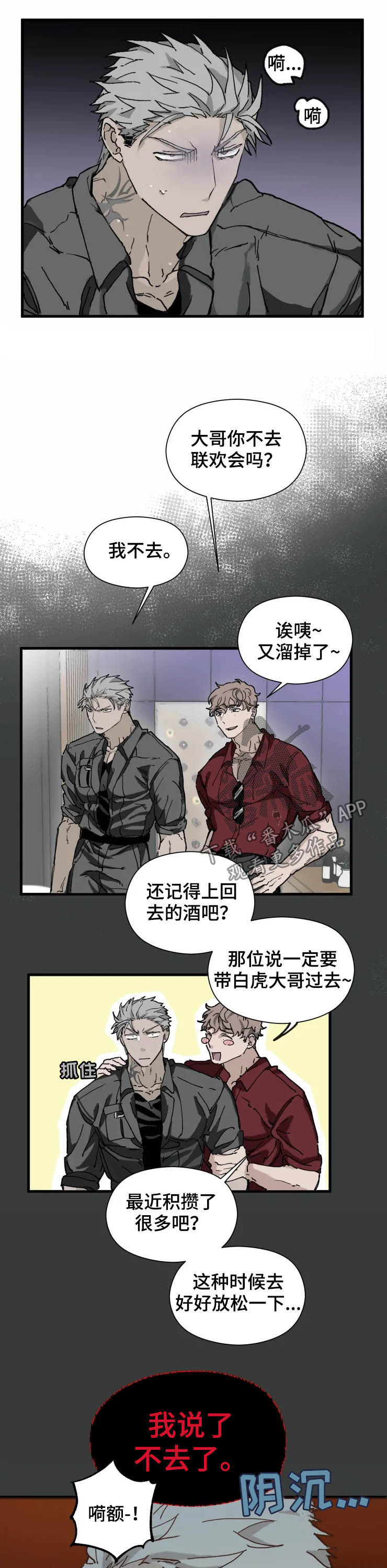 《极道之交》漫画最新章节第14章：厌烦免费下拉式在线观看章节第【6】张图片