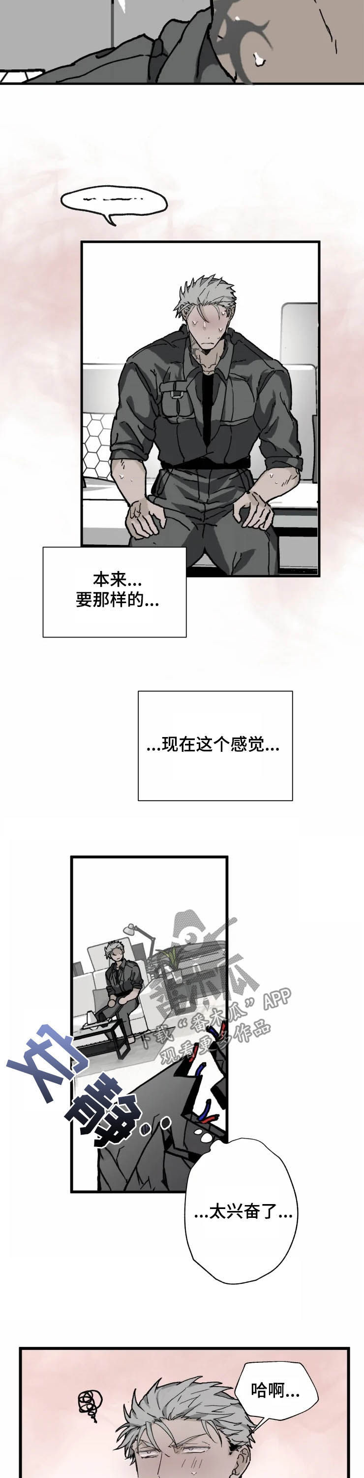 《极道之交》漫画最新章节第14章：厌烦免费下拉式在线观看章节第【2】张图片